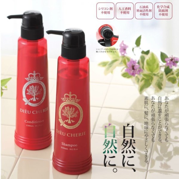 画像2: ディウ・シェリエ 天然コンディショナー〈プロフェッショナル〉300ml  (2)