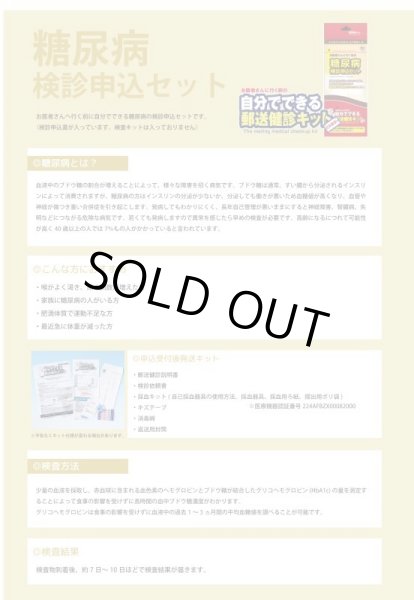 画像2: 郵送検診キット　糖尿病　検診申込セット (2)