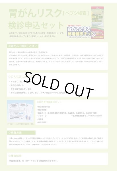 画像2: 郵送検診キット 胃がん（胃炎）　検診申込セット (2)