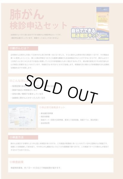 画像2: 郵送検診キット 肺がん 検診申込セット (2)