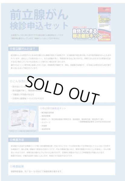 画像2: 郵送検診キット 前立腺がん　検診申込セット (2)