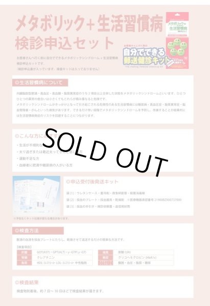 画像2: 郵送検診キット　メタボリックシンドローム＋生活習慣病　検診申込セット (2)