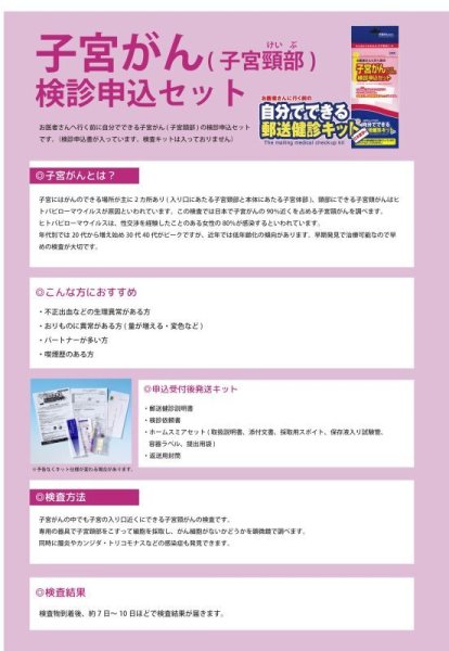 画像2: 郵送検診キット　子宮がん・カンジダ・トリコモナス　検診申込セット (2)
