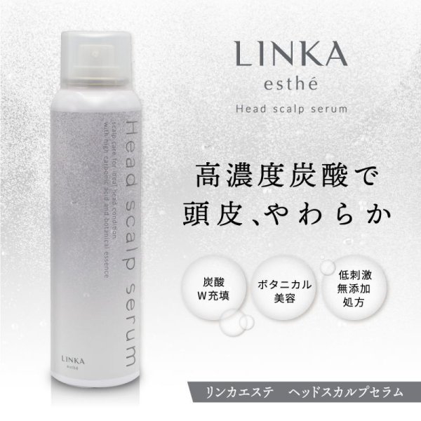 画像1: リンカエステ　ヘッドスカルプセラム120ｇ (1)