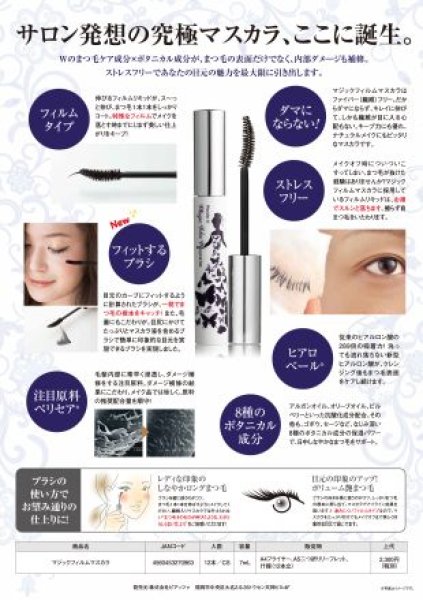 画像3: マジックフィルムマスカラ6ml (3)