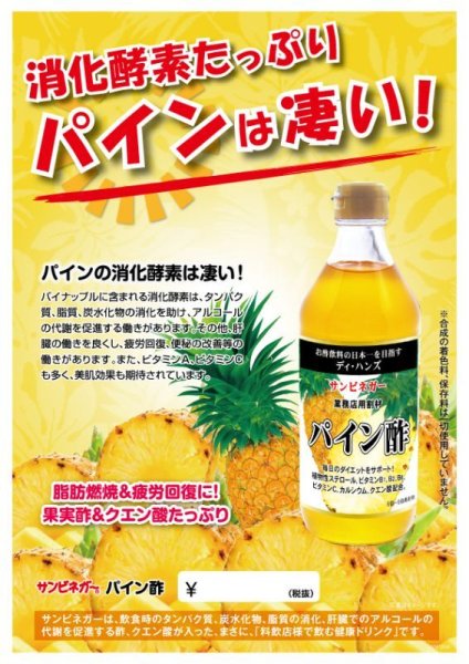 画像2: 果実酢　パイン酢　500ml　【濃縮タイプ】着色料・保存料　不使用 (2)