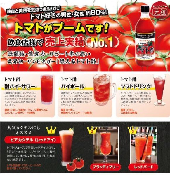 画像4: 果実酢　トマト酢900ml　【濃縮タイプ】着色料・保存料　不使用 (4)