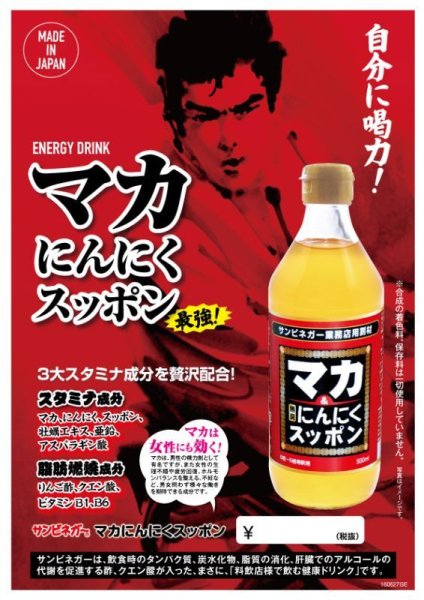 画像2: 果実酢　マカ＆にんにくスッポン　500ml　【濃縮タイプ】着色料・保存料　不使用 (2)