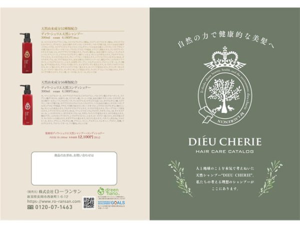 画像4: ディウ・シェリエ 天然シャンプー〈プロフェッショナル〉500ml  (4)