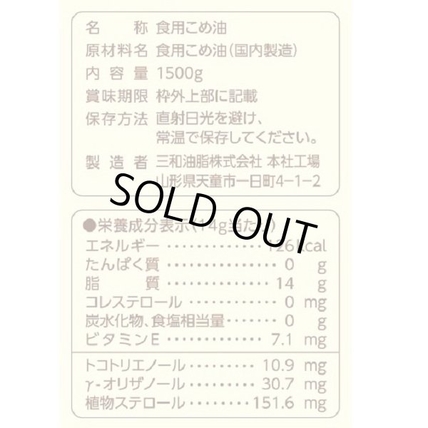 画像2: まいにちのこめ油 1500g 紙パック  (2)